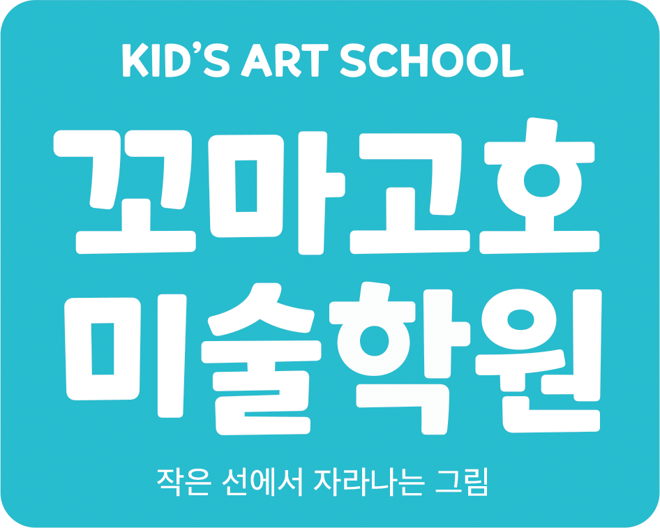 민트색 배경의 꼬마고호 미술학원 메인 로고, 작은 선에서 자라나는 그림